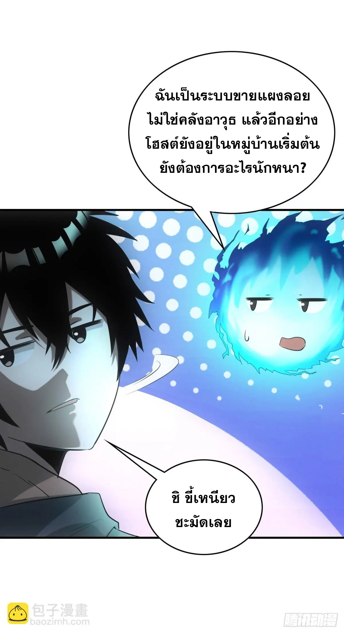 ผมมาเปิดร้านแผงลอยในวันสิ้นโลก ตอนที่ 4 หน้า 34