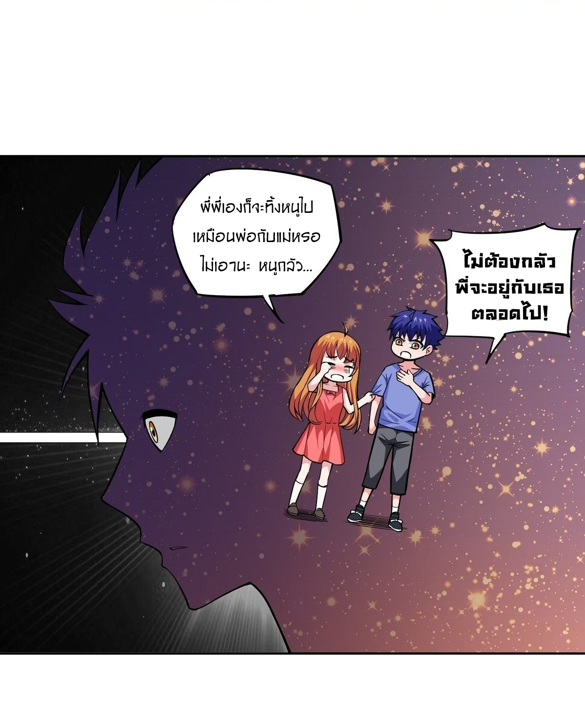 Wake up, master ท่านเจ้าสำนักหวนคืน ตอนที่ 11 หน้า 38