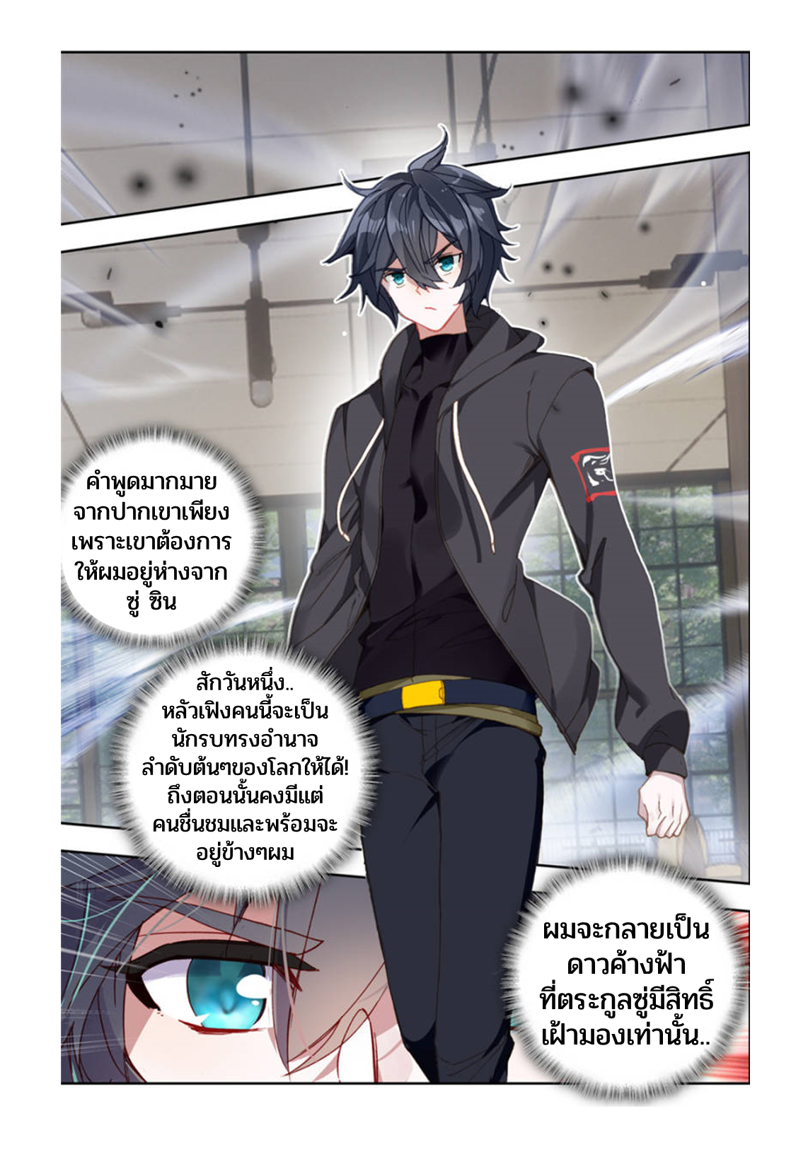 Swallowed star ศึกล้างดวงดาว ตอนที่ 70 หน้า 6