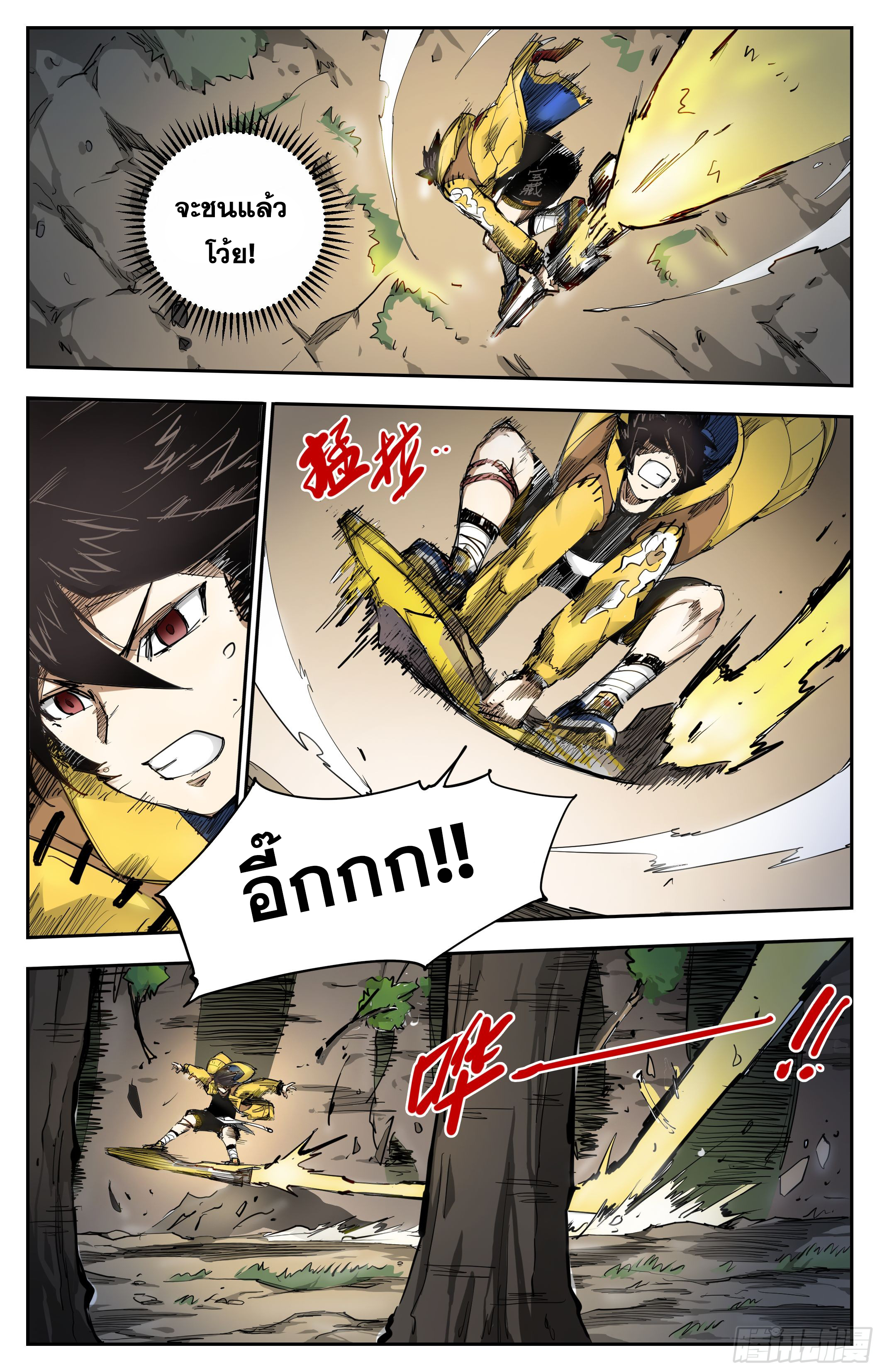 สงครามฝ่าสวรรค์ทลายพิภพ ตอนที่ 17 หน้า 8