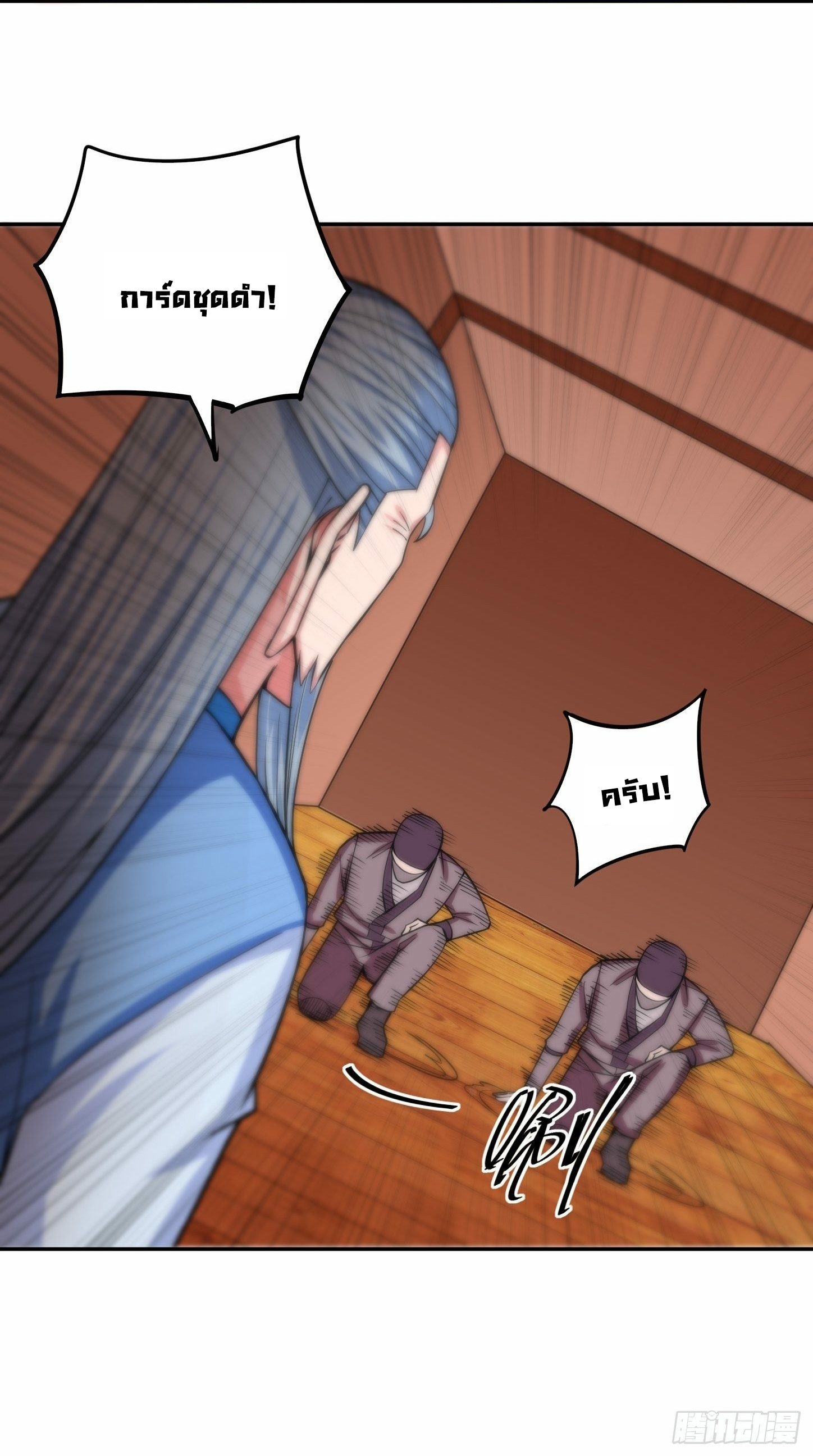 Wake up, master ท่านเจ้าสำนักหวนคืน ตอนที่ 6 หน้า 21