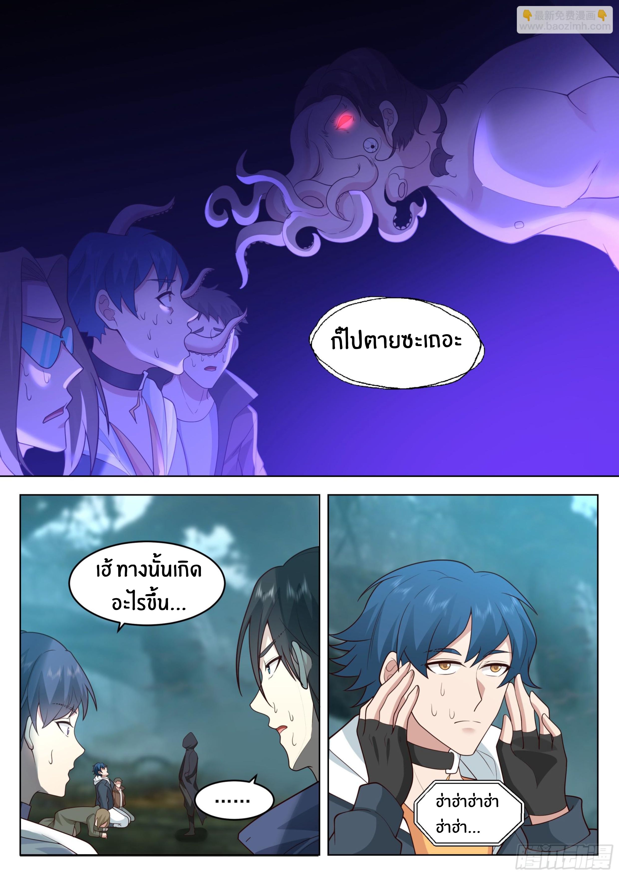 The Supreme Way ตอนที่ 78 หน้า 3