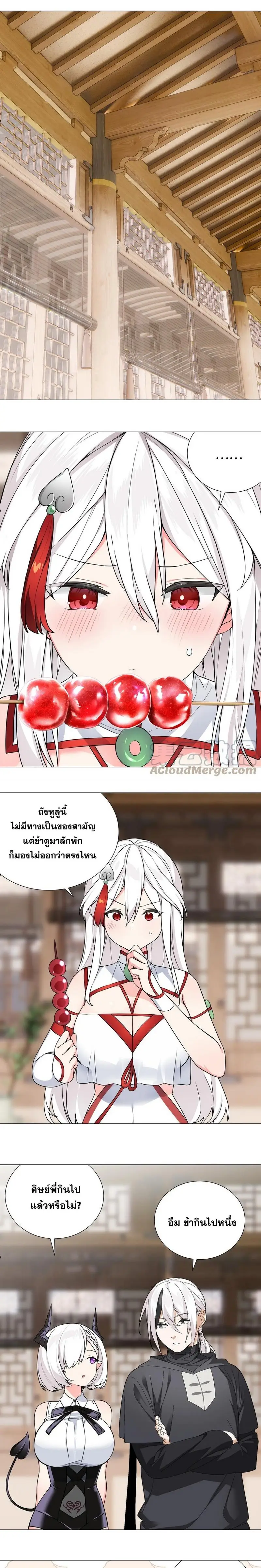 My Harem Grew So Large I Was Forced to Ascend ฮาเร็มสาวที่ต่างโลก ตอนที่ 66 หน้า 3