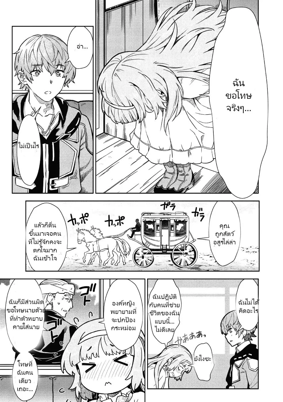 ยิงทะลุโลกที่แตกต่างด้วยดวงตาและกระสุนวิเศษ!  Magan to Dangan o Tsukatte Isekai o Buchinuku! ตอนที่ 1 หน้า 13