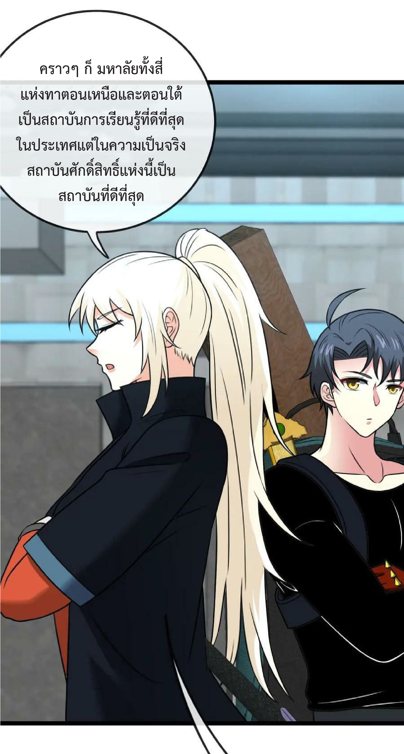 Super god system  ระบบสุดเทพ ตอนที่ 71 หน้า 22