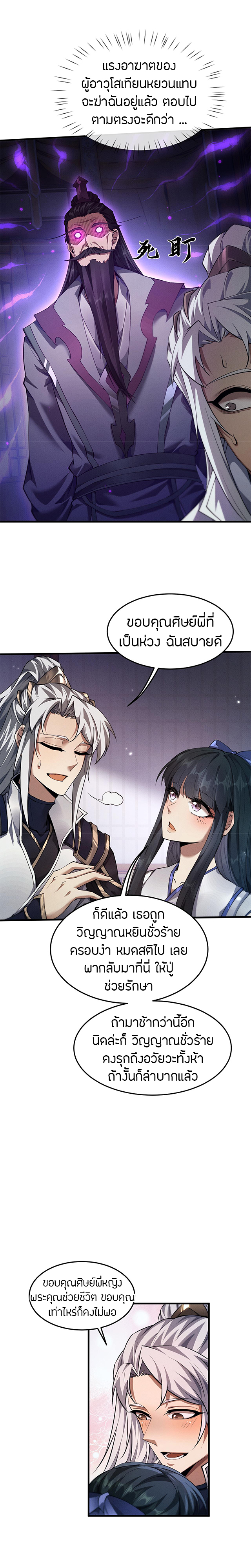 จอมดาบฟูลไทม์ ตอนที่ 15 หน้า 10