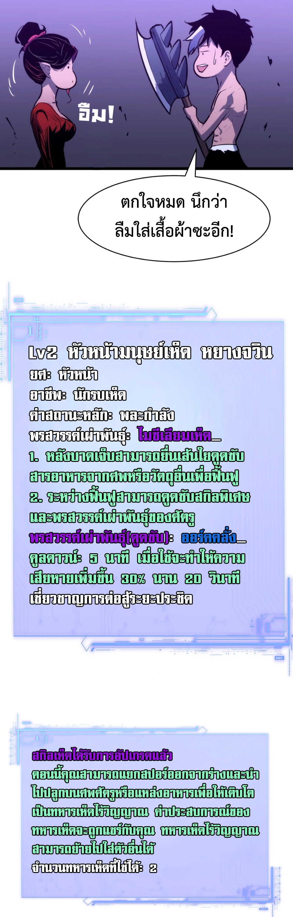 [ชน] การผงาดของราชาเห็ด - Rise of the Mushroom King ตอนที่ 3 หน้า 13