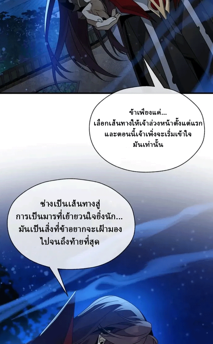 จอมมารสุดแกร่ง ล้างแค้นศิษย์ทรยศ ตอนที่ 83 หน้า 45