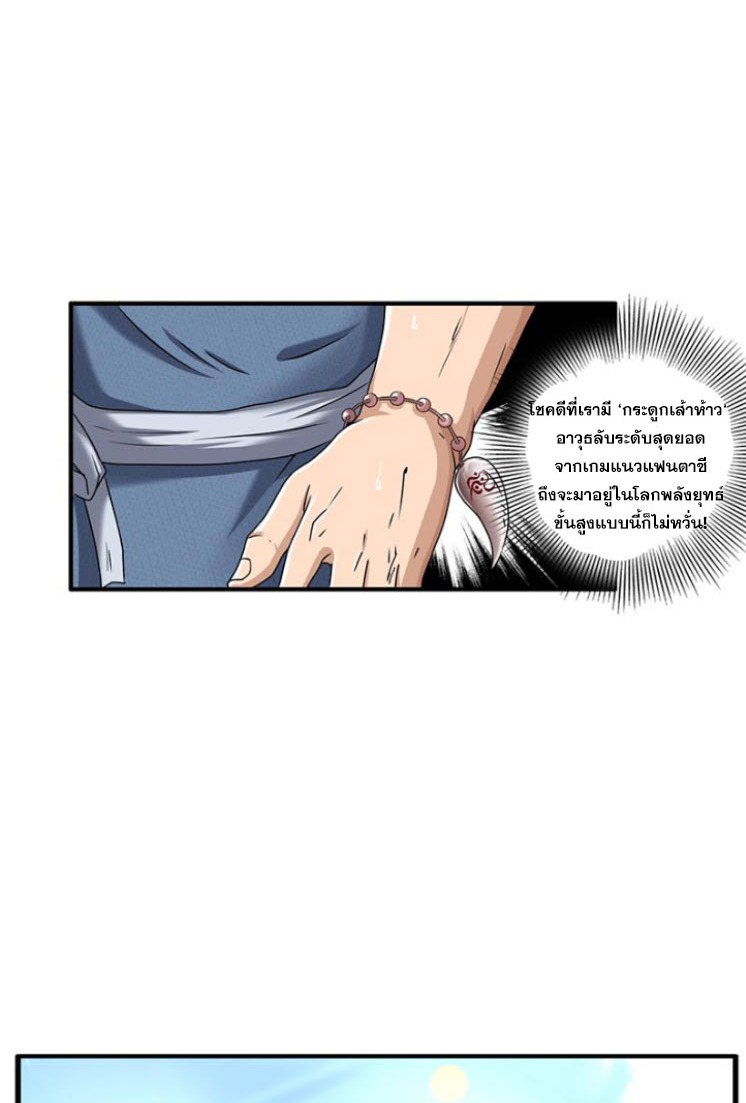 มหาสงครามพันปี ตอนที่ 3 หน้า 32