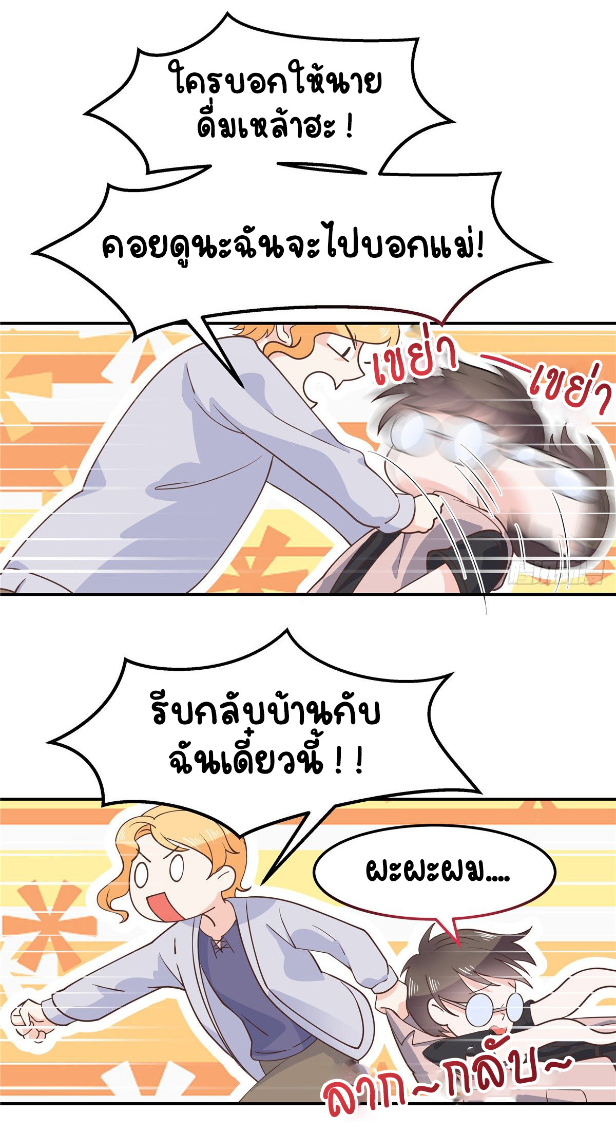 เจ้าชายโรงเรียนแห่งชาติเป็นเด็กผู้หญิง ตอนที่ 71 หน้า 37