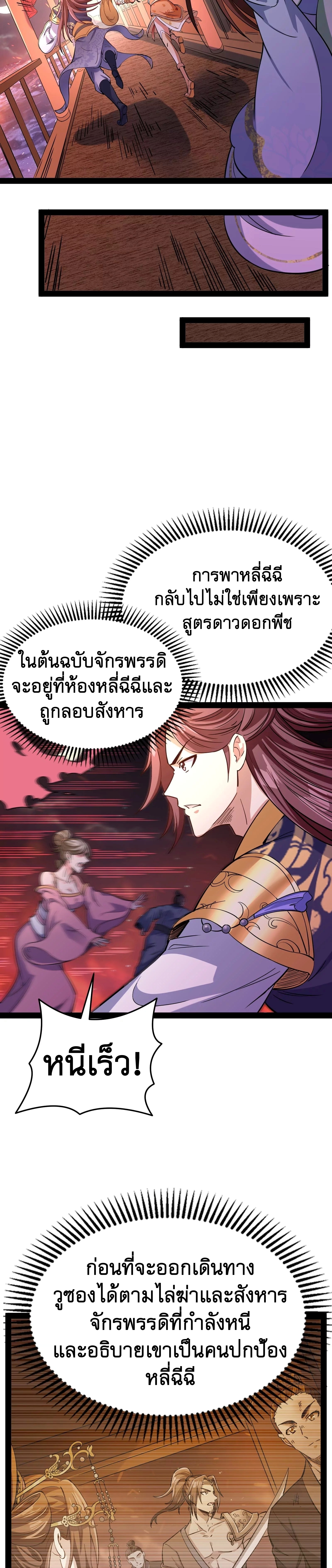 I Am The King | ระเบิดสวรรค์ ตอนที่ 53 หน้า 20