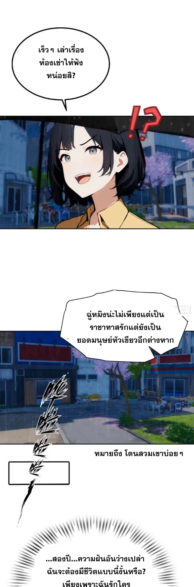 ระบบพลิกชีวิต: ฉันปั่นค่าความชอบของเทพธิดาจนเต็มปรอท! ตอนที่ 2 หน้า 14