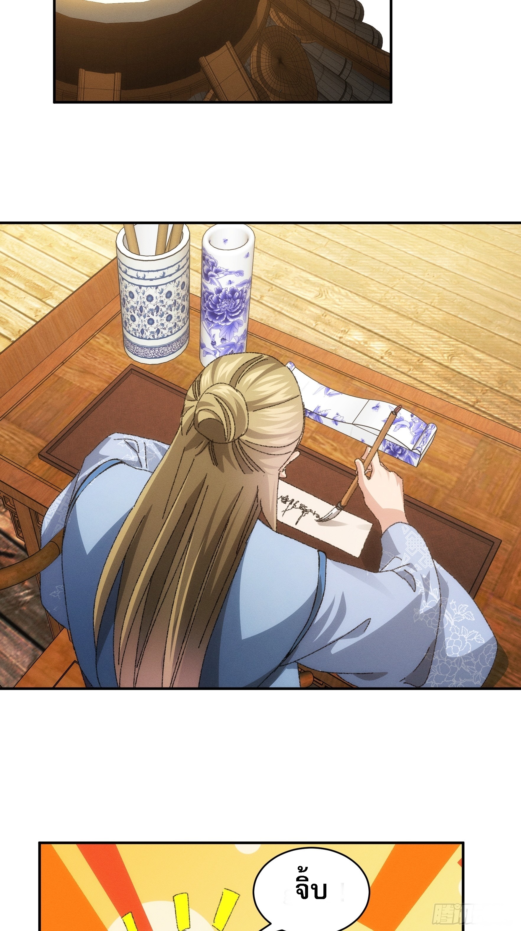 ข้าจะกำหนดชะตาตัวเอง ทันจีน ตอนที่ 121 หน้า 30