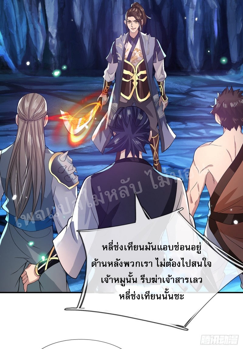 ราชันย์เทพยุทธ์มังกรผงาดฟ้า ตอนที่ 21 หน้า 23