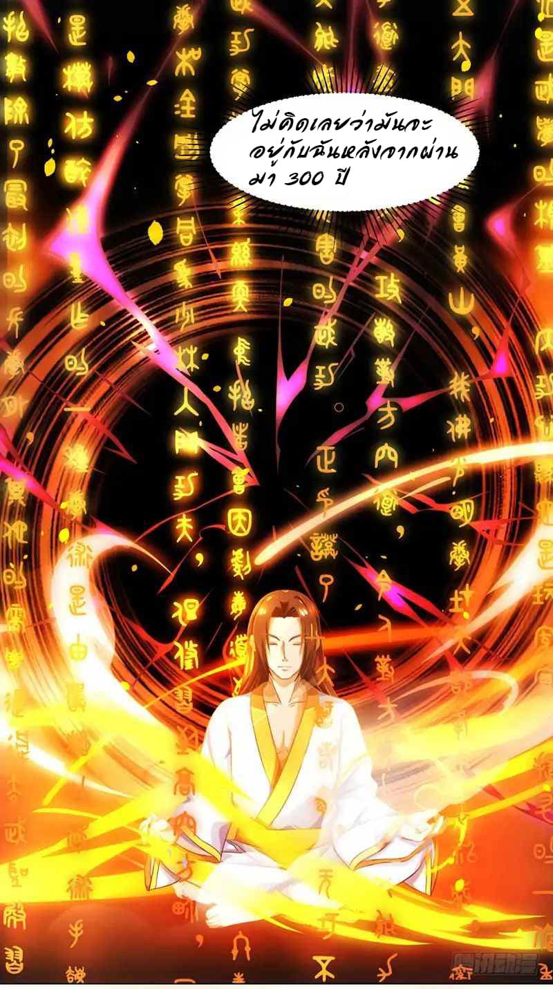 Dominate The Three Realms ตอนที่ 4 หน้า 17