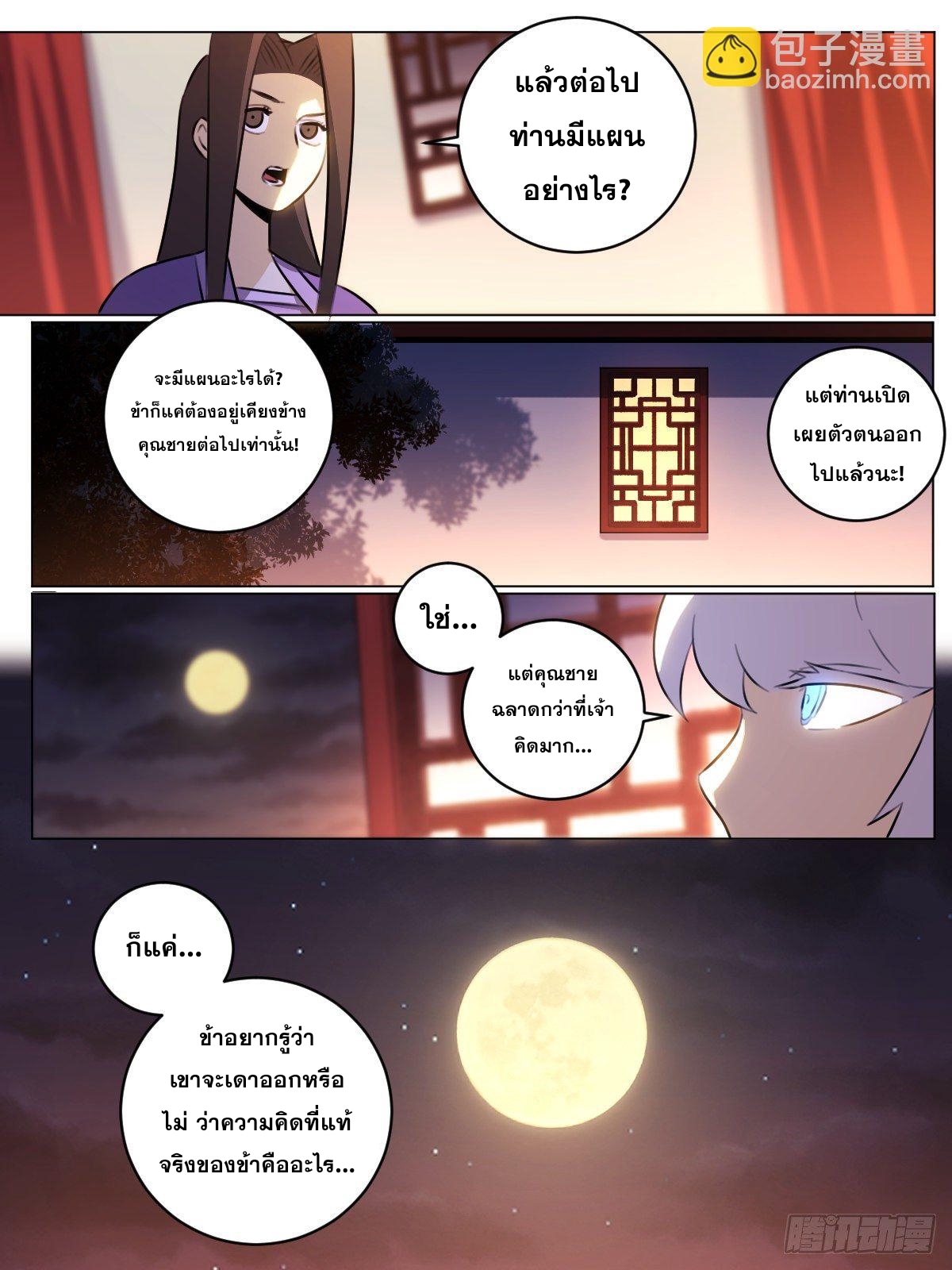 ผมเป็นเจ้าพ่อในต่างโลก ตอนที่ 59 หน้า 3