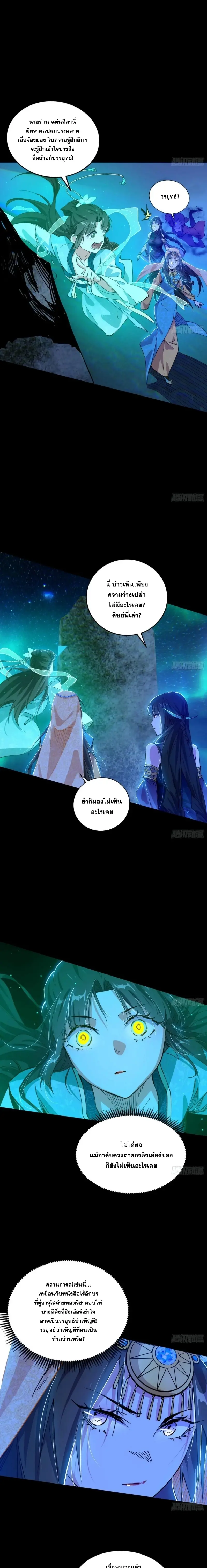 I'm an Evil God ข้าคือจักรพรรดิปีศาจ ตอนที่ 374 หน้า 15