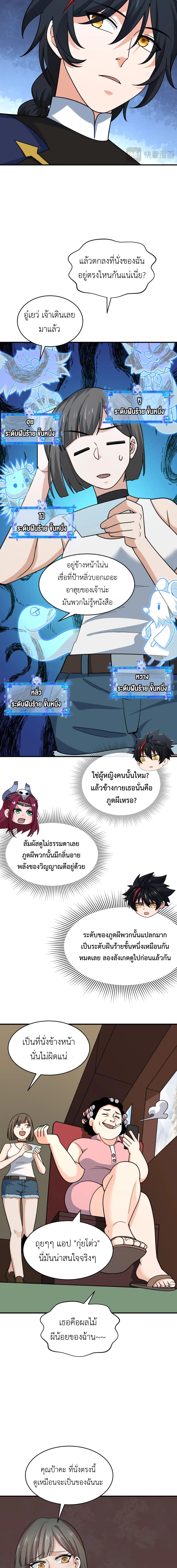 Era of the Haunted - ยุคสมัยแห่งภูตผี ตอนที่ 290 หน้า 3