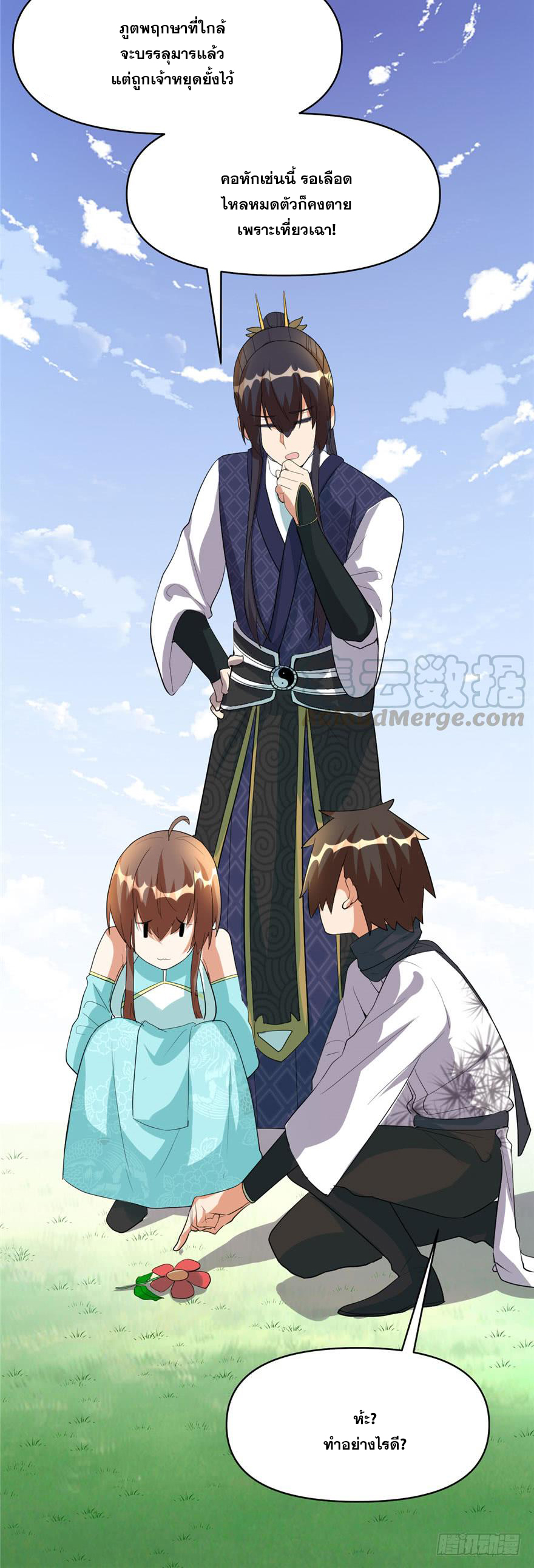 นี่น่ะหรือ....ระบบบำเพ็ญเซียน? ตอนที่ 33 หน้า 9