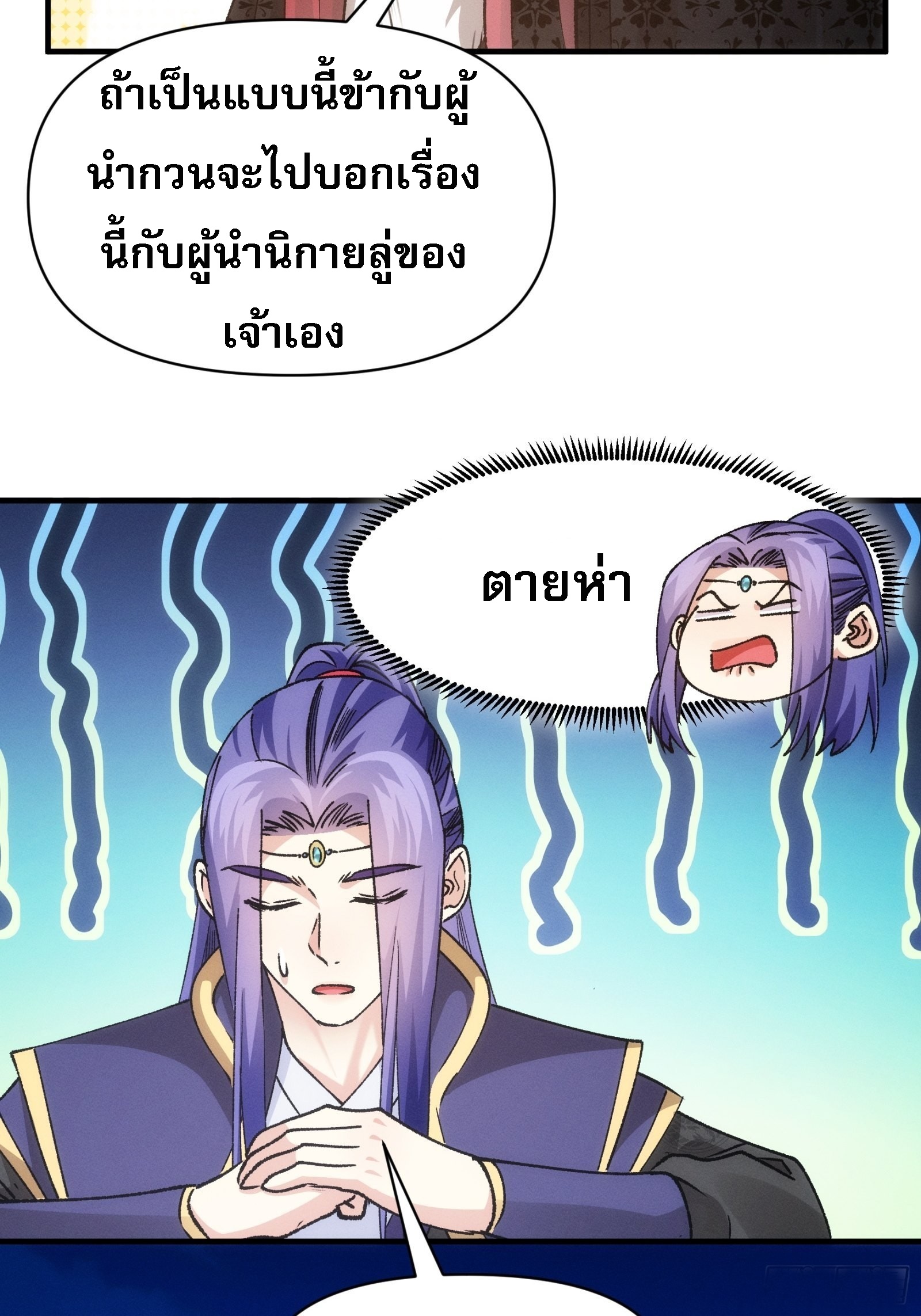 ข้าจะกำหนดชะตาตัวเอง ทันจีน ตอนที่ 103 หน้า 30