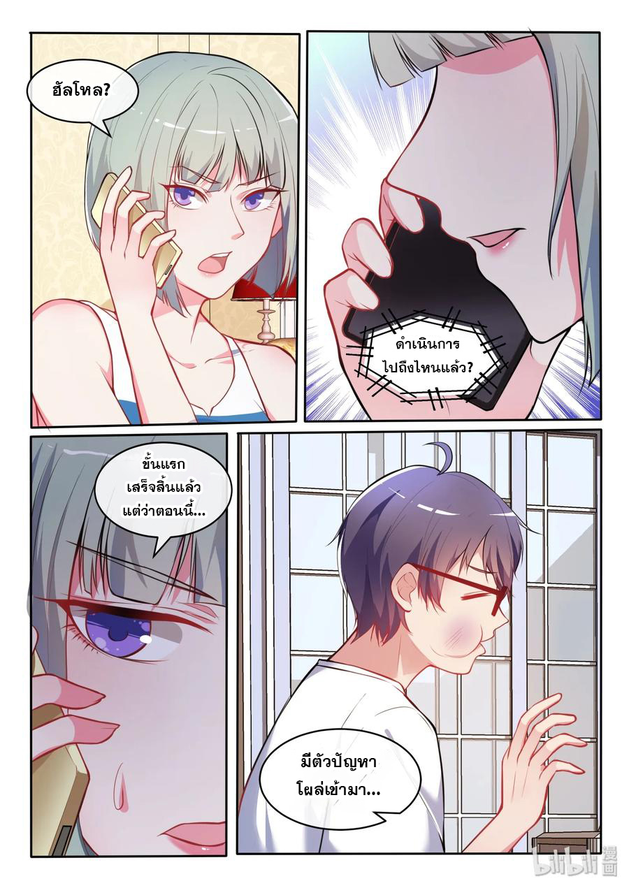 โครตเกรียน เซียนฮาเร็ม ตอนที่ 22 หน้า 16