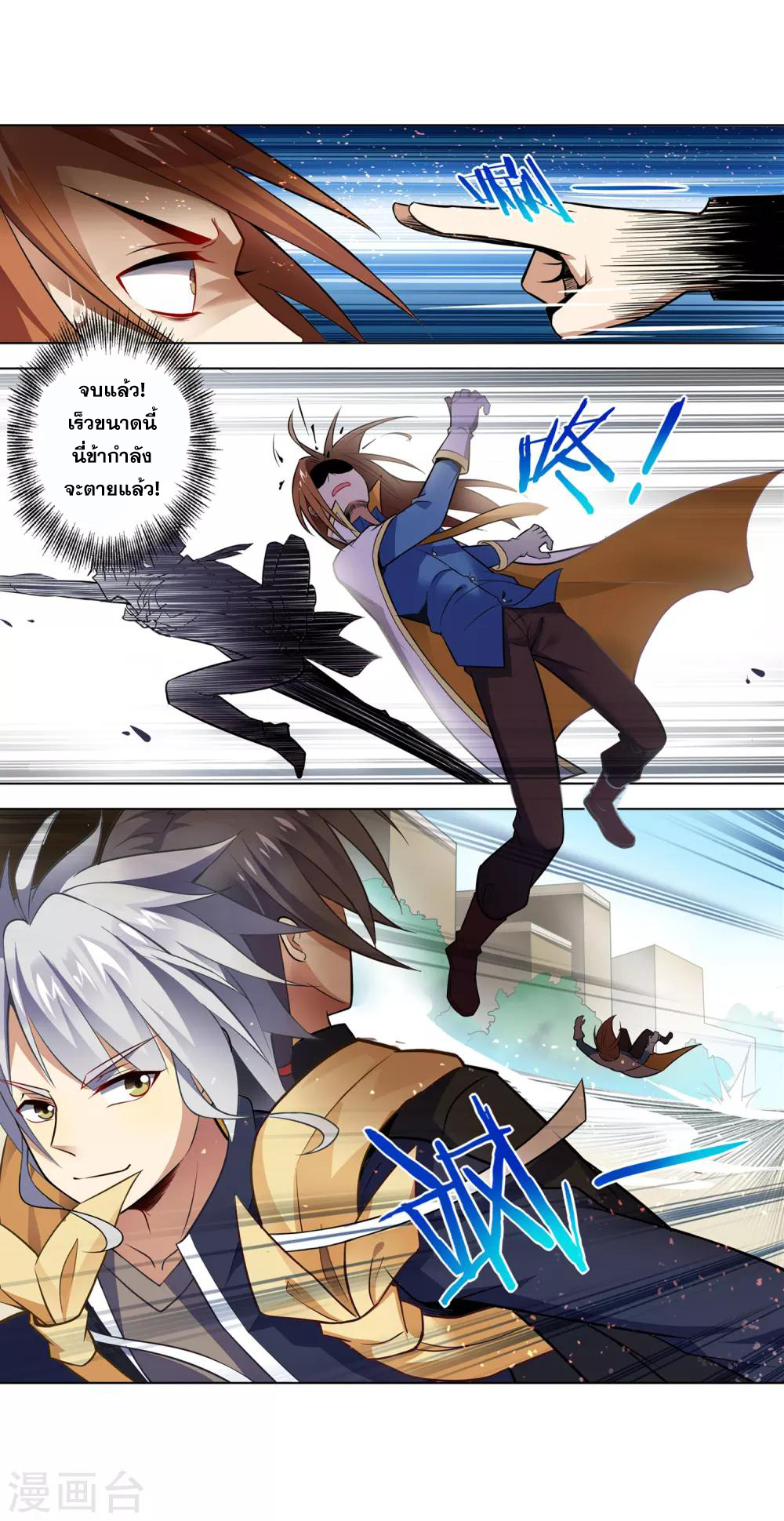 การจุติของมหาเวทย์ ผู้ไร้พ่าย ตอนที่ 28 หน้า 2