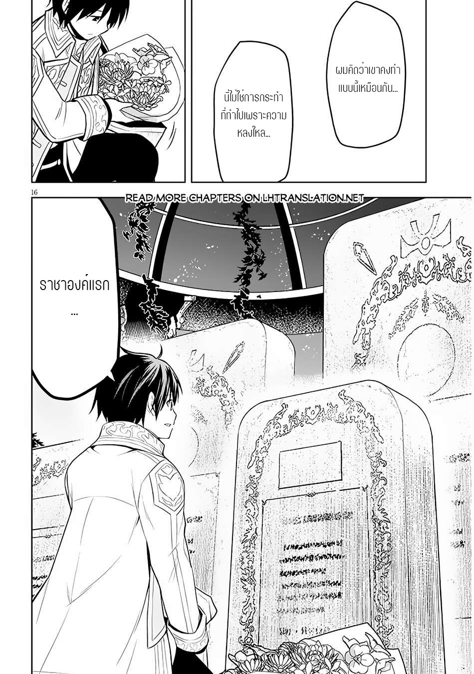 ผมจะกลืนกินหินเวทย์และกลายเป็นผู้ที่แข็งแกร่งที่สุด ตอนที่ 48 หน้า 16