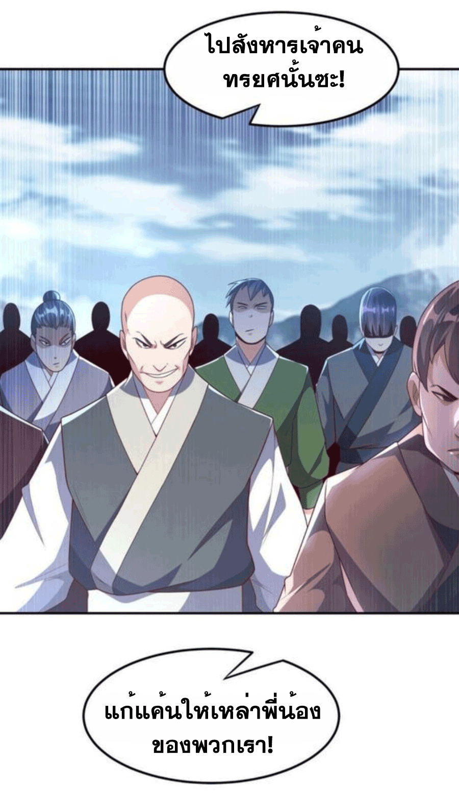 Wu ni ตอนที่ 205 หน้า 25