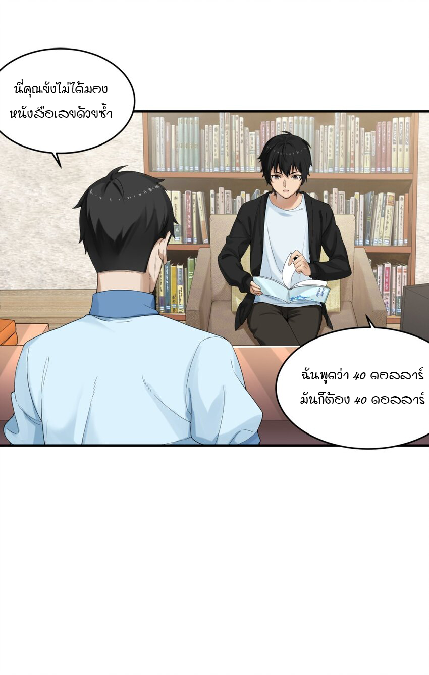 ร้านหนังสือบ่มเพาะผู้อมตะ ตอนที่ 1 หน้า 13