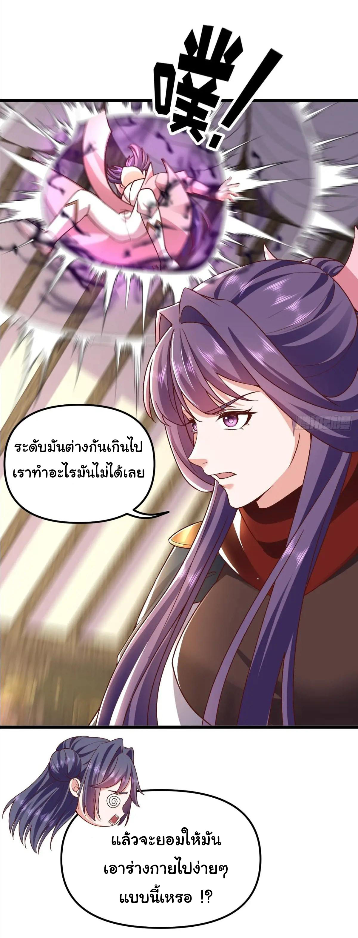 เทพยุทธมหาวิบัติ ตอนที่ 28 หน้า 24
