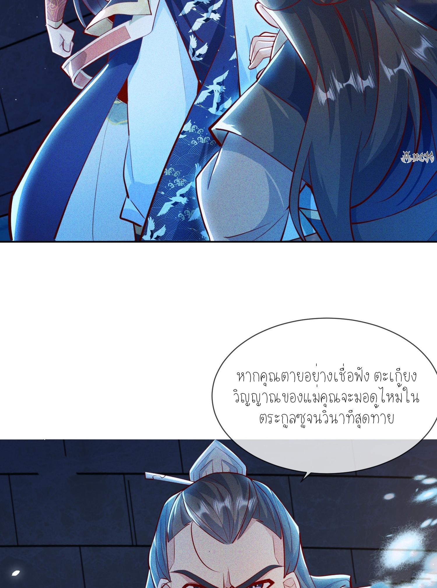 กลับมีพลังพระเจ้าสูงสุด ตอนที่ 8 หน้า 8