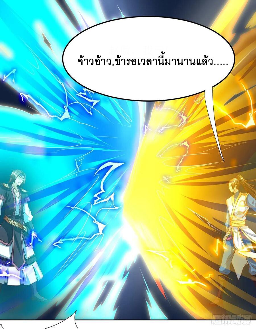 Dominate The Three Realms ตอนที่ 82 หน้า 8