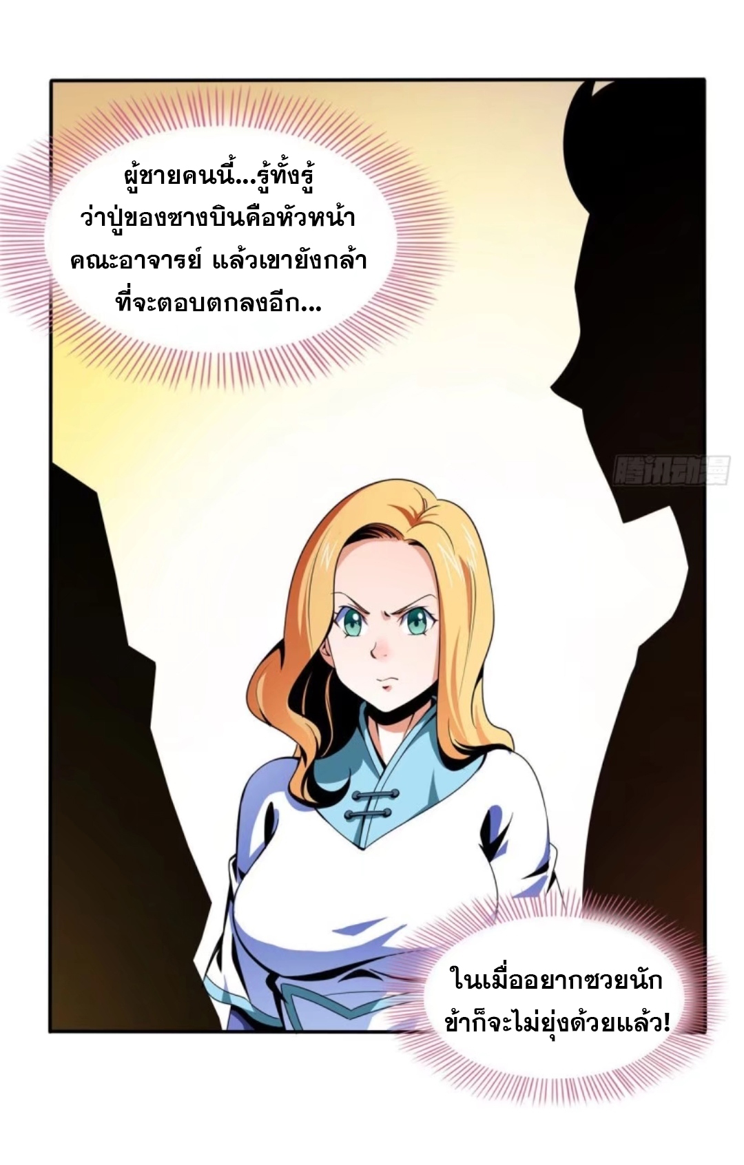 Library Of Heaven's Path ตอนที่ 39 หน้า 9