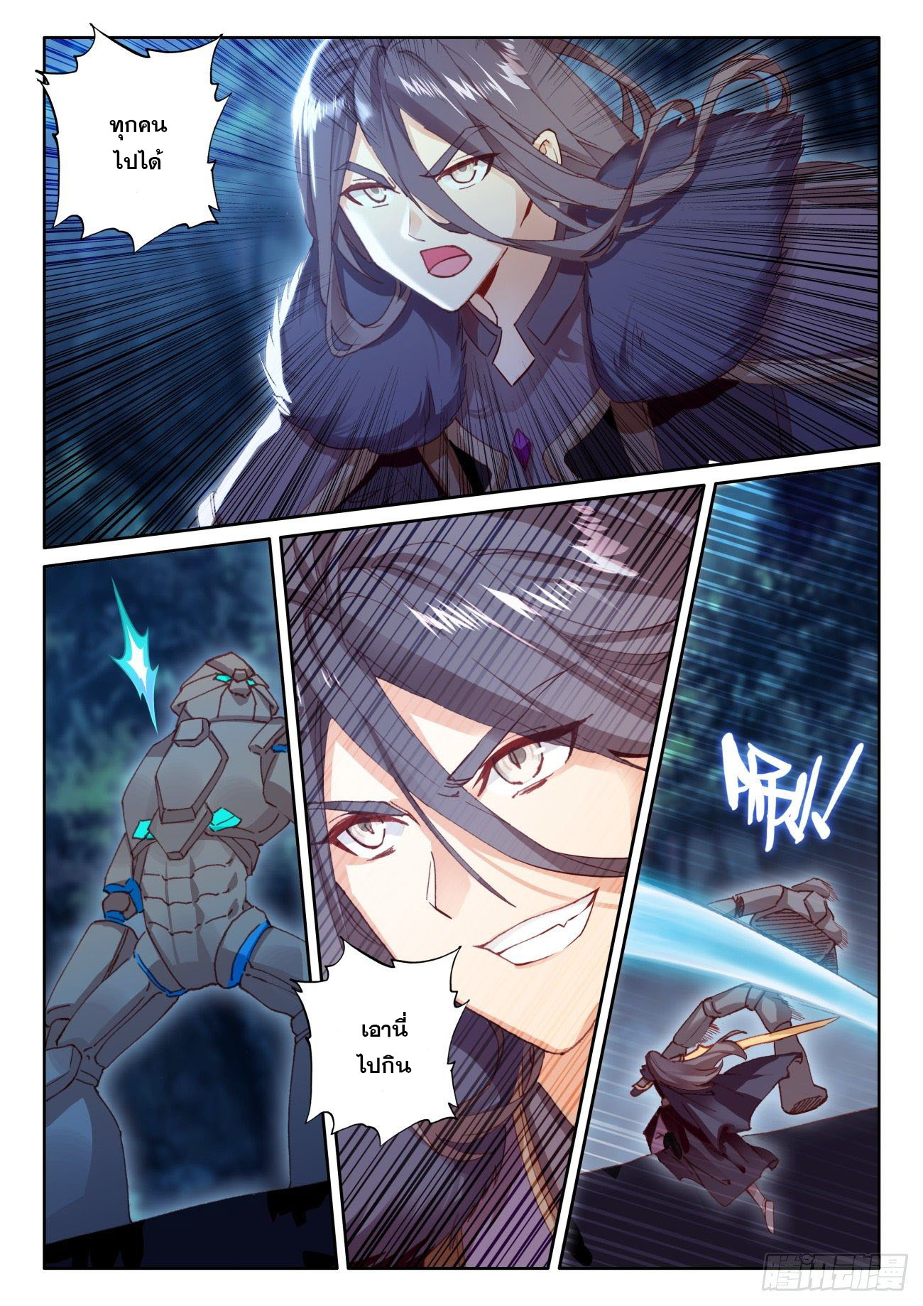 Child of light บุตรแห่งแสง ตอนที่ 37 หน้า 3