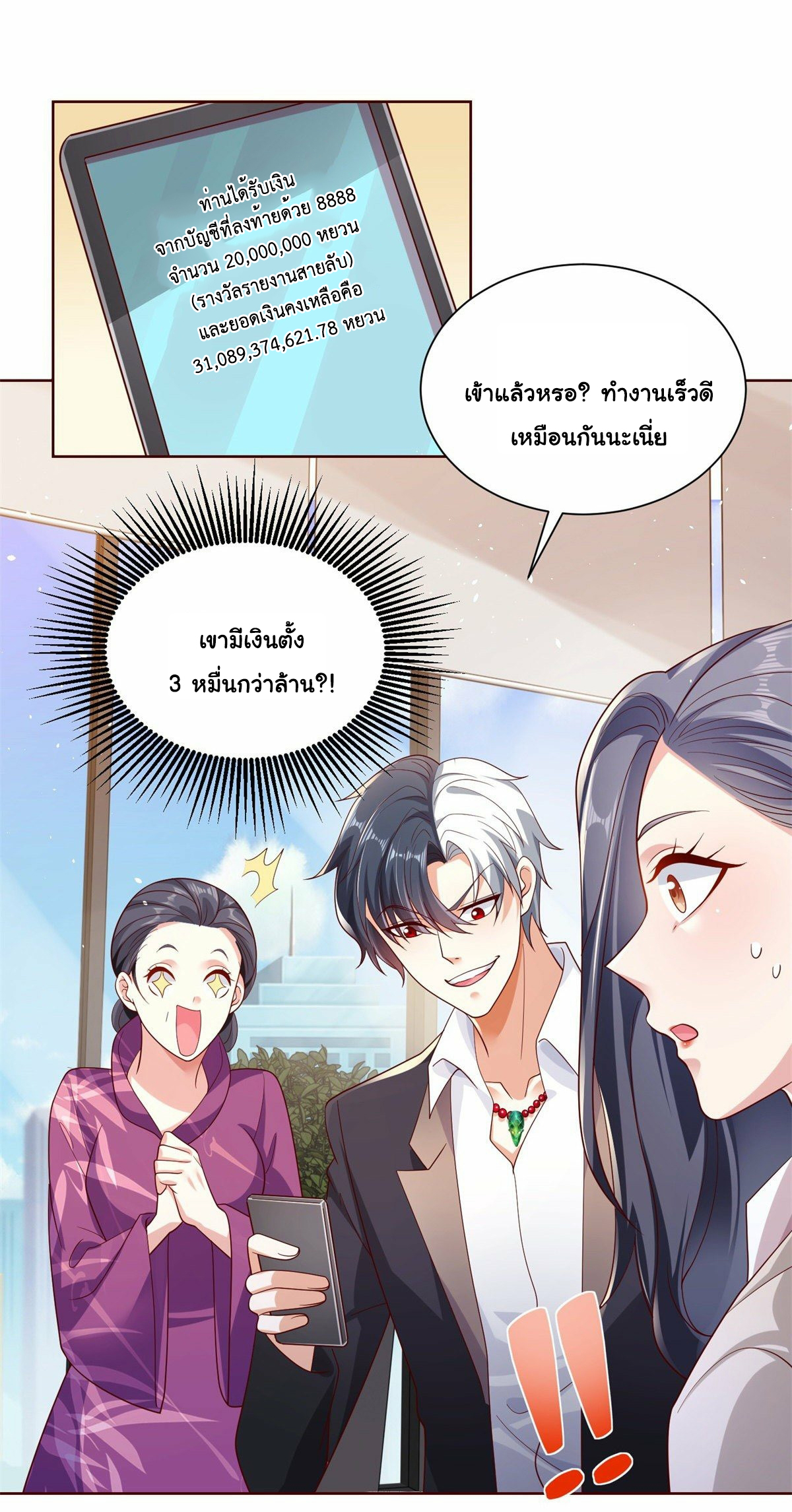 Arch villain วายร้ายระดับเทพ ตอนที่ 2 หน้า 19