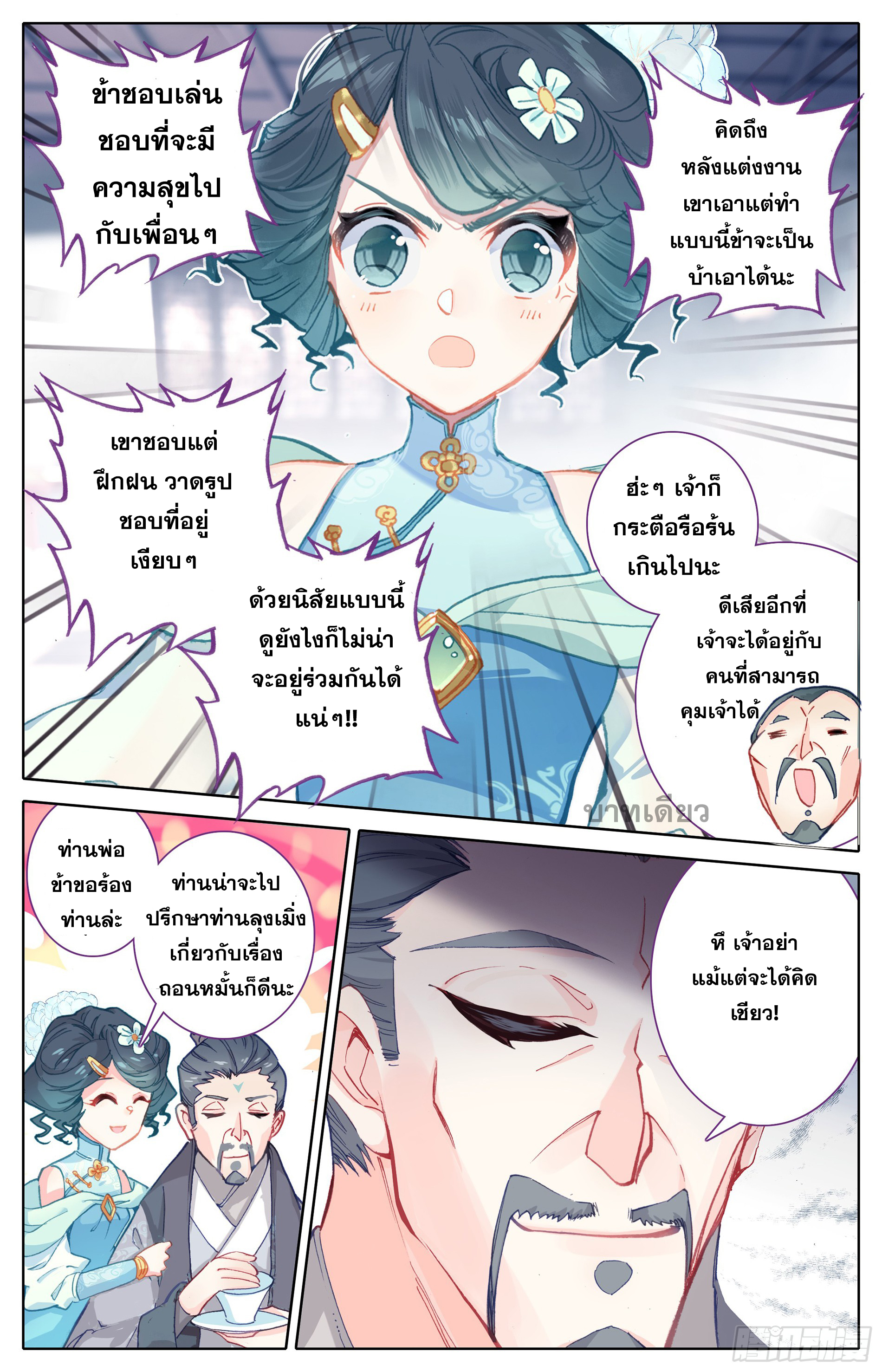 Azure Legacy (ทันจีน) ตอนที่ 2 หน้า 9