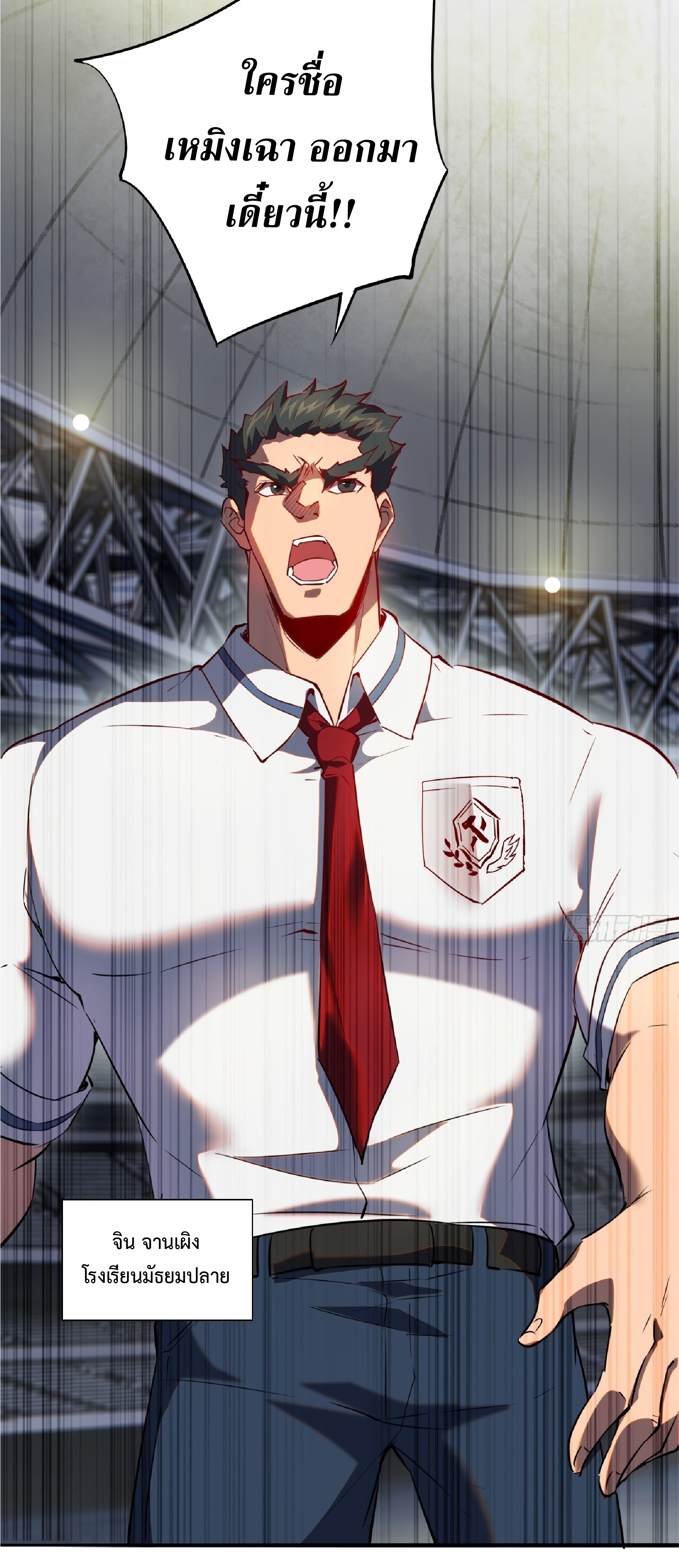 The People On Earth Are Too Ferocious ตอนที่ 53 หน้า 31