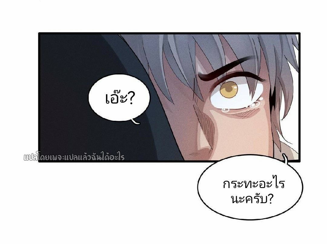 เข้ามาในเกมก็กลายเป็นเทพซะงั้น ตอนที่ 9 หน้า 13