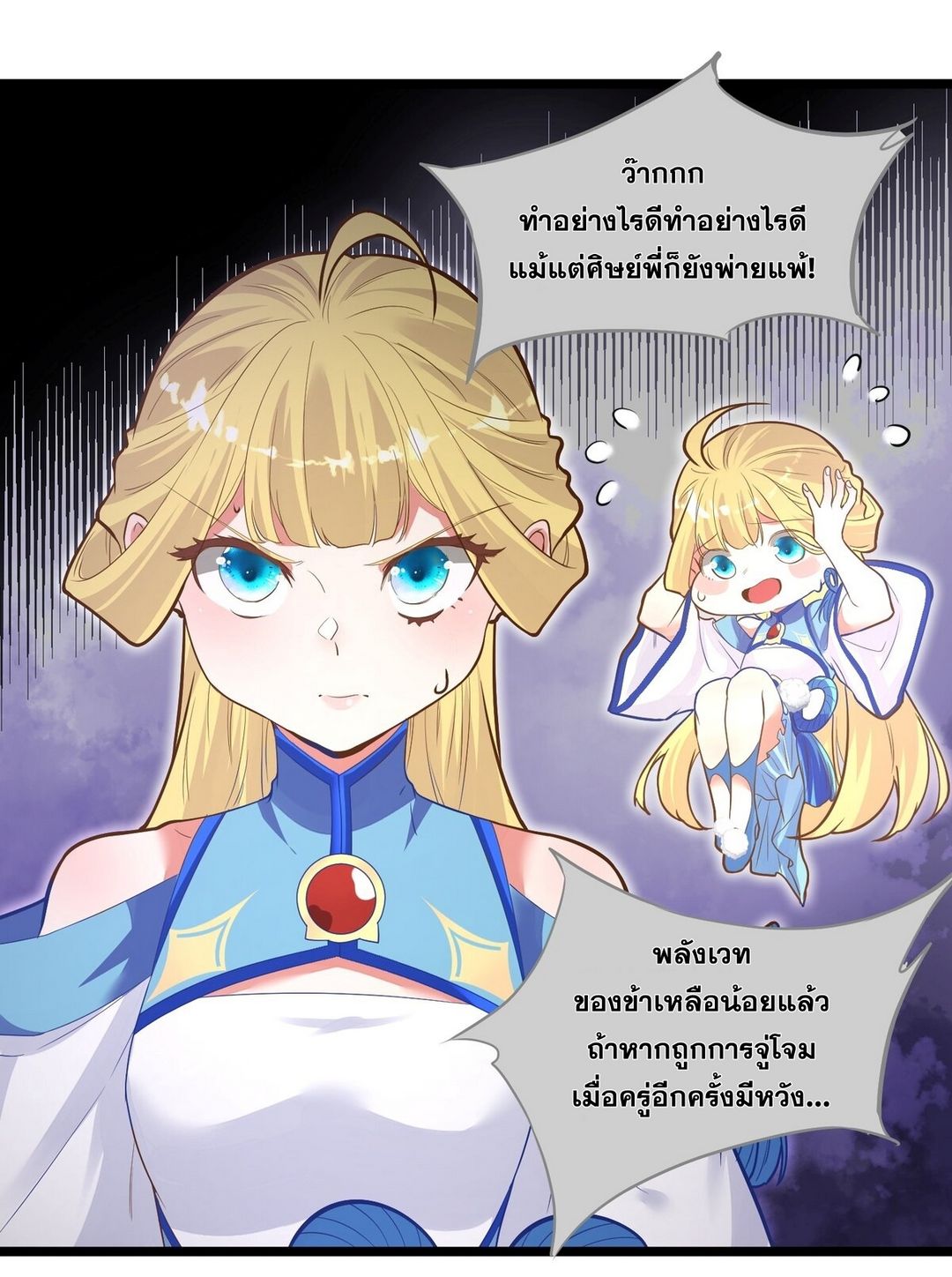 Surrounded By Monsters I Found A Little Witch ถูกปีศาจรายล้อม ข้าเก็บแม่มดน้อยขึ้นมา (ตัดจบ) ตอนที่ 11 หน้า 17