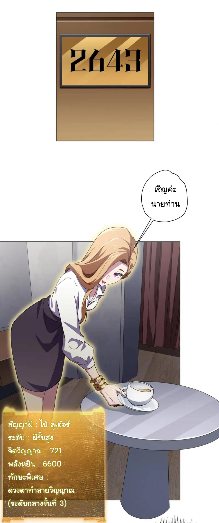 Start with trillions of coins ตอนที่ 27 หน้า 8