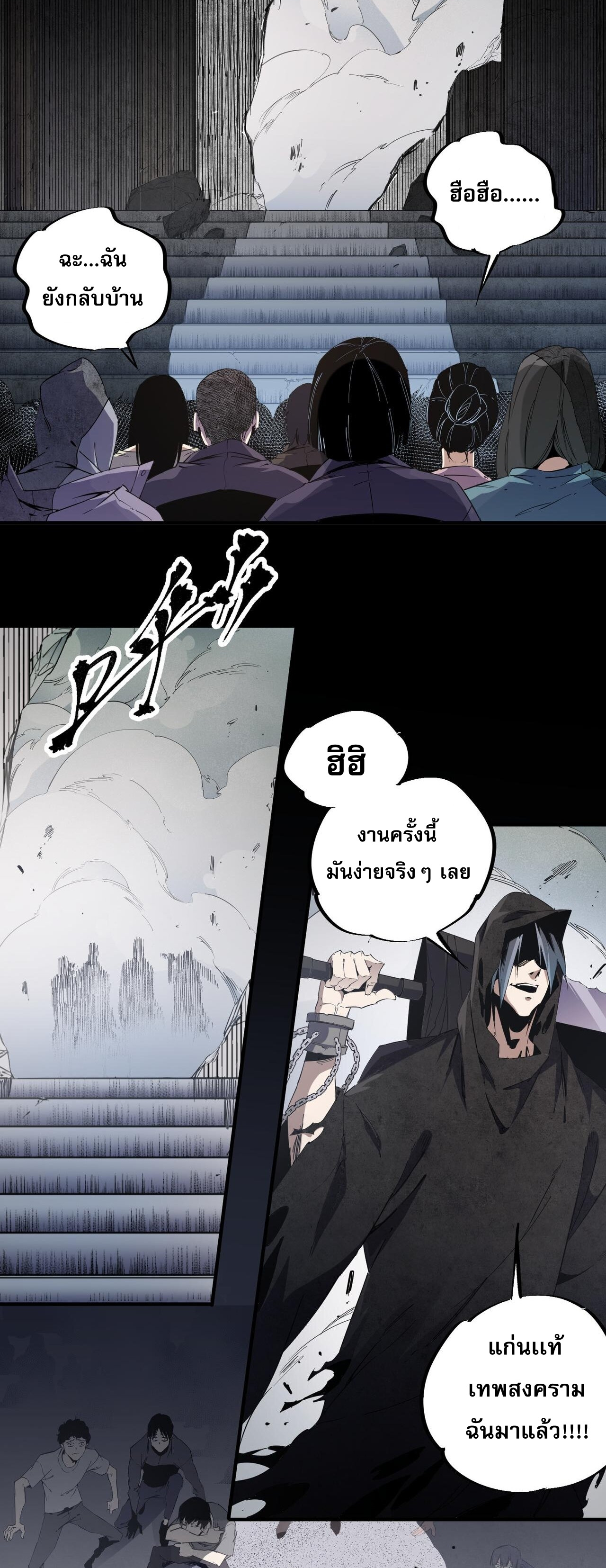 ฉันคือผู้เล่นไร้อาชีพที่สังหารเหล่าเทพ ตอนที่ 47 หน้า 8