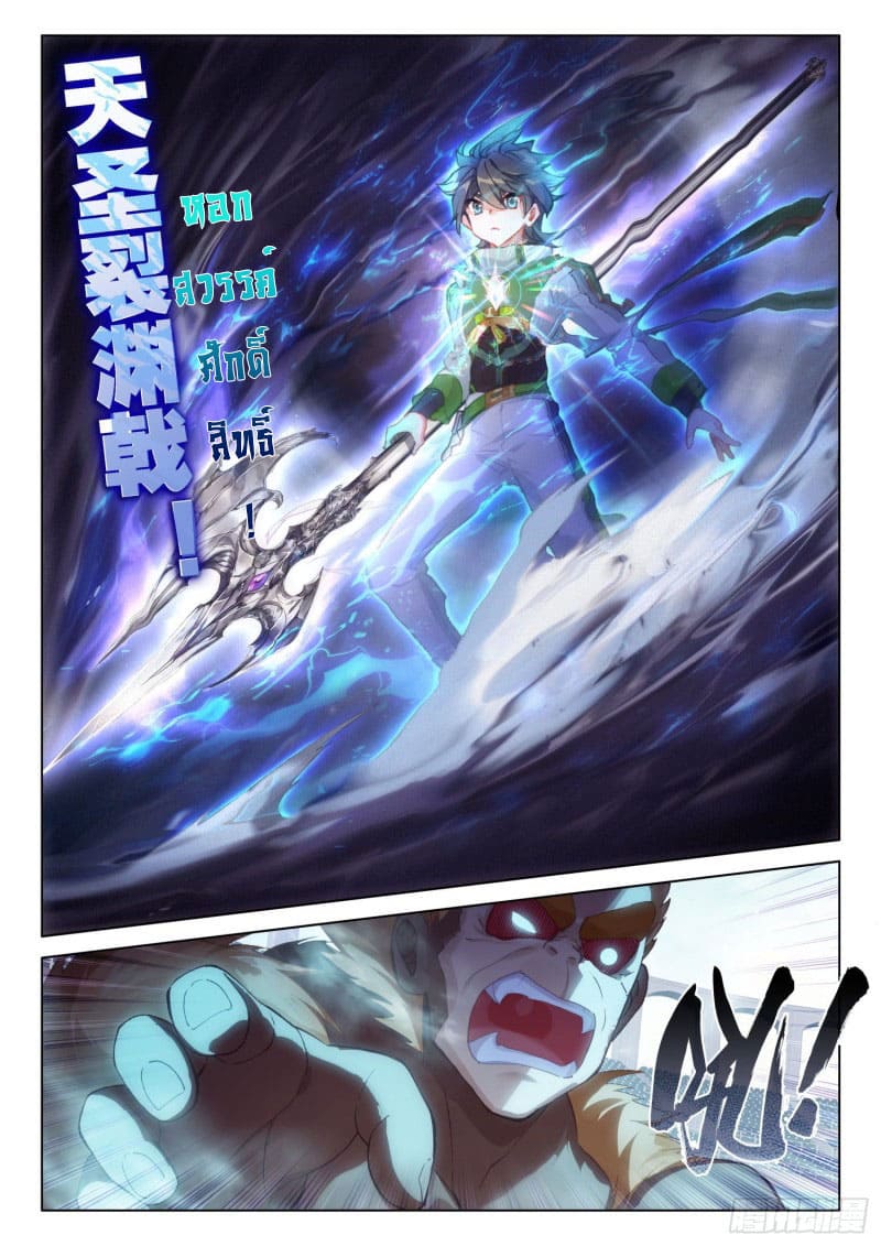 Soul Land IV – The Ultimate Combat มหาศึกการต่อสู้ ตอนที่ 169 หน้า 16