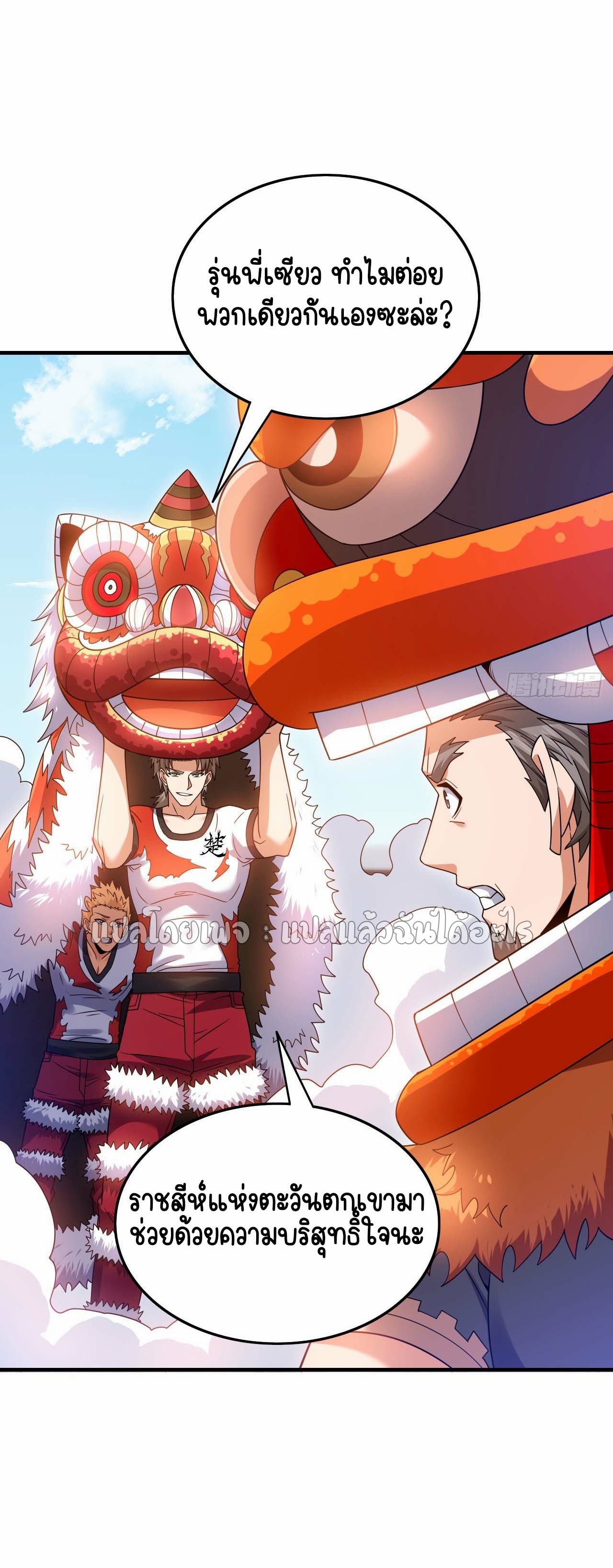 สุดยอดลูกเขยฟ้าประทาน ตอนที่ 136 หน้า 30