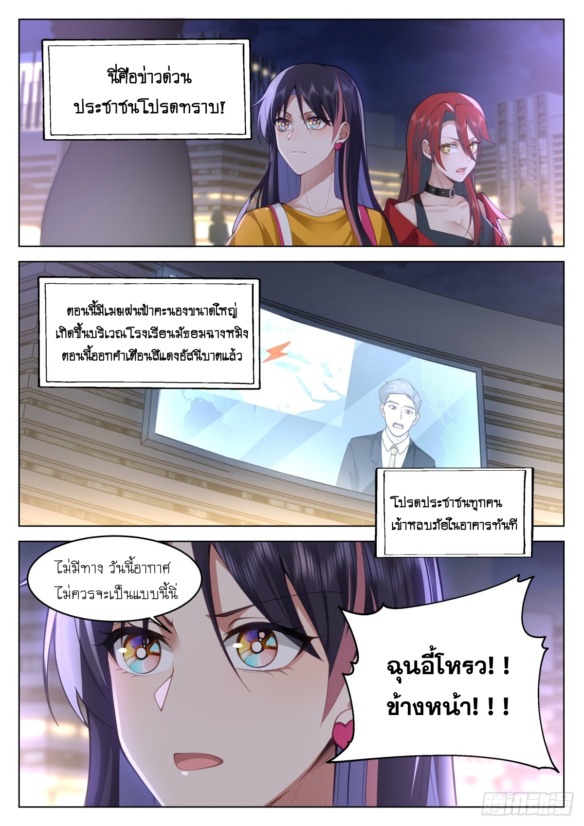 เส้นทางพระเจ้าสูงสุด ตอนที่ 11 หน้า 13