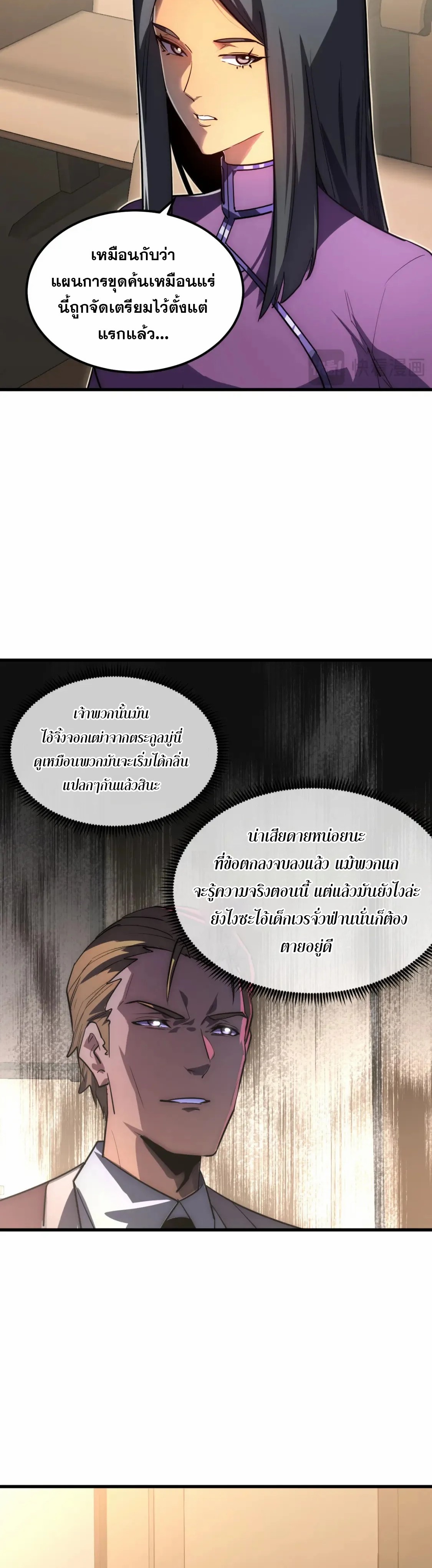 Rise From The Rubble |  เศษซากวันสิ้นโลก ตอนที่ 255 หน้า 19