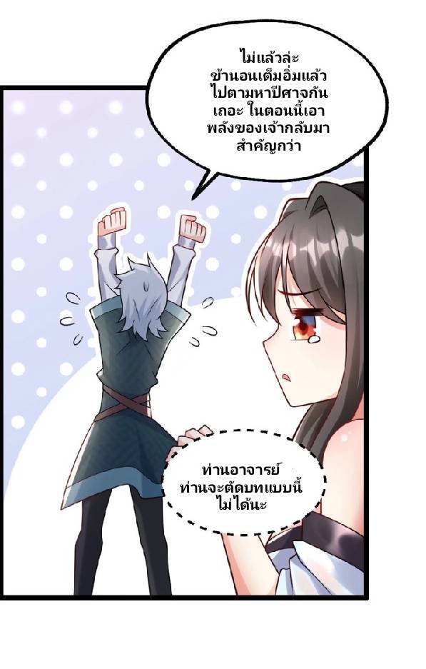 ข้าเป็นเจ้าสำนักที่ลูกศิษย์ต้องการตัว ตอนที่ 4 หน้า 8