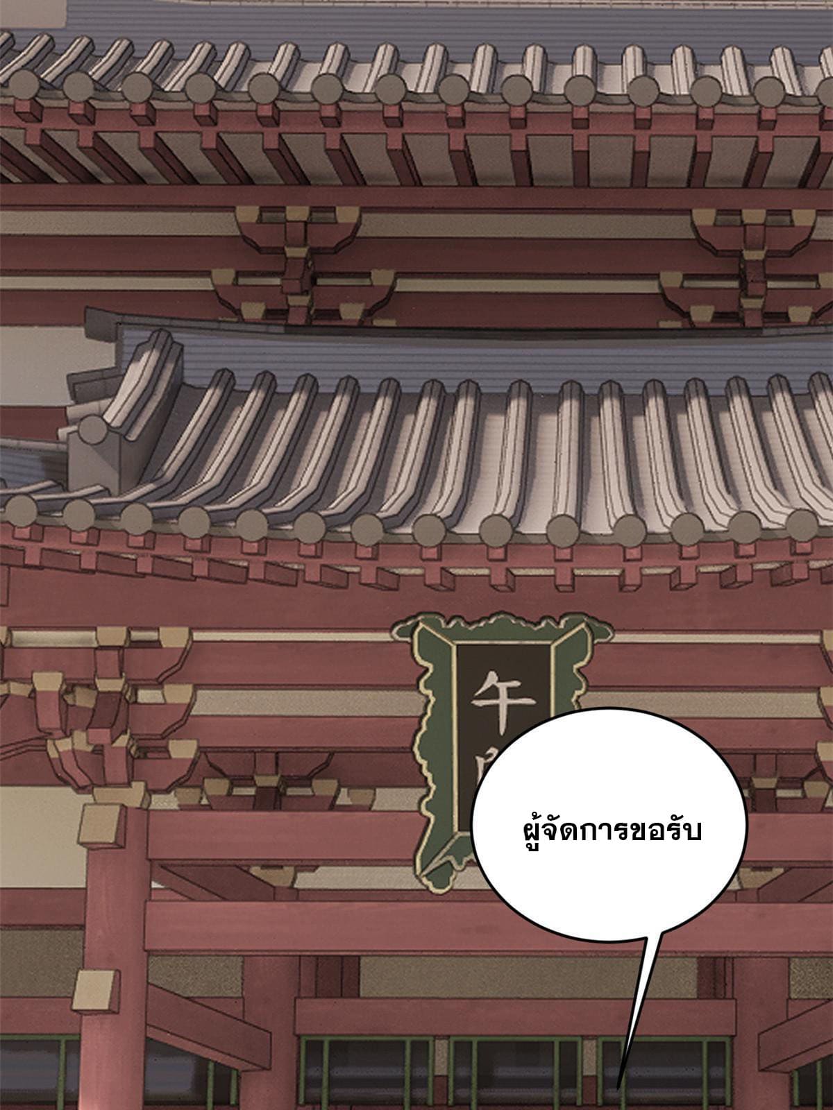 นิกายที่แข็งแกร่งที่สุด (ทันจีน) ตอนที่ 153 หน้า 16