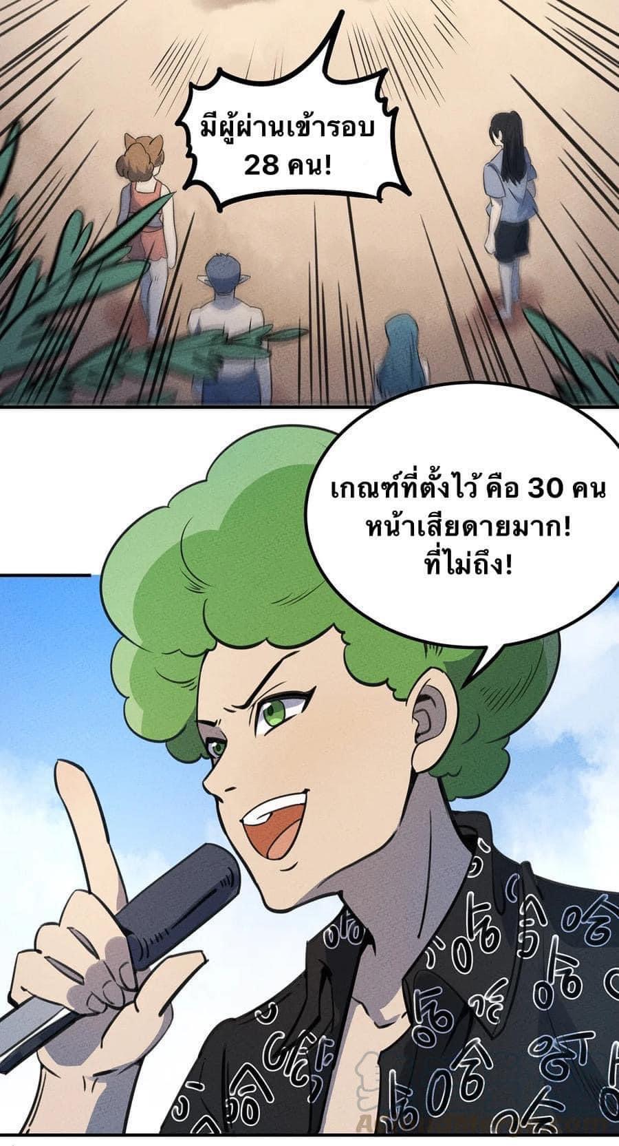 หลุดเข้ามาในเกมกลายเป็นมอนสเตอร์ที่อ่อนแอที่สุดสะงั้น ตอนที่ 21 หน้า 11