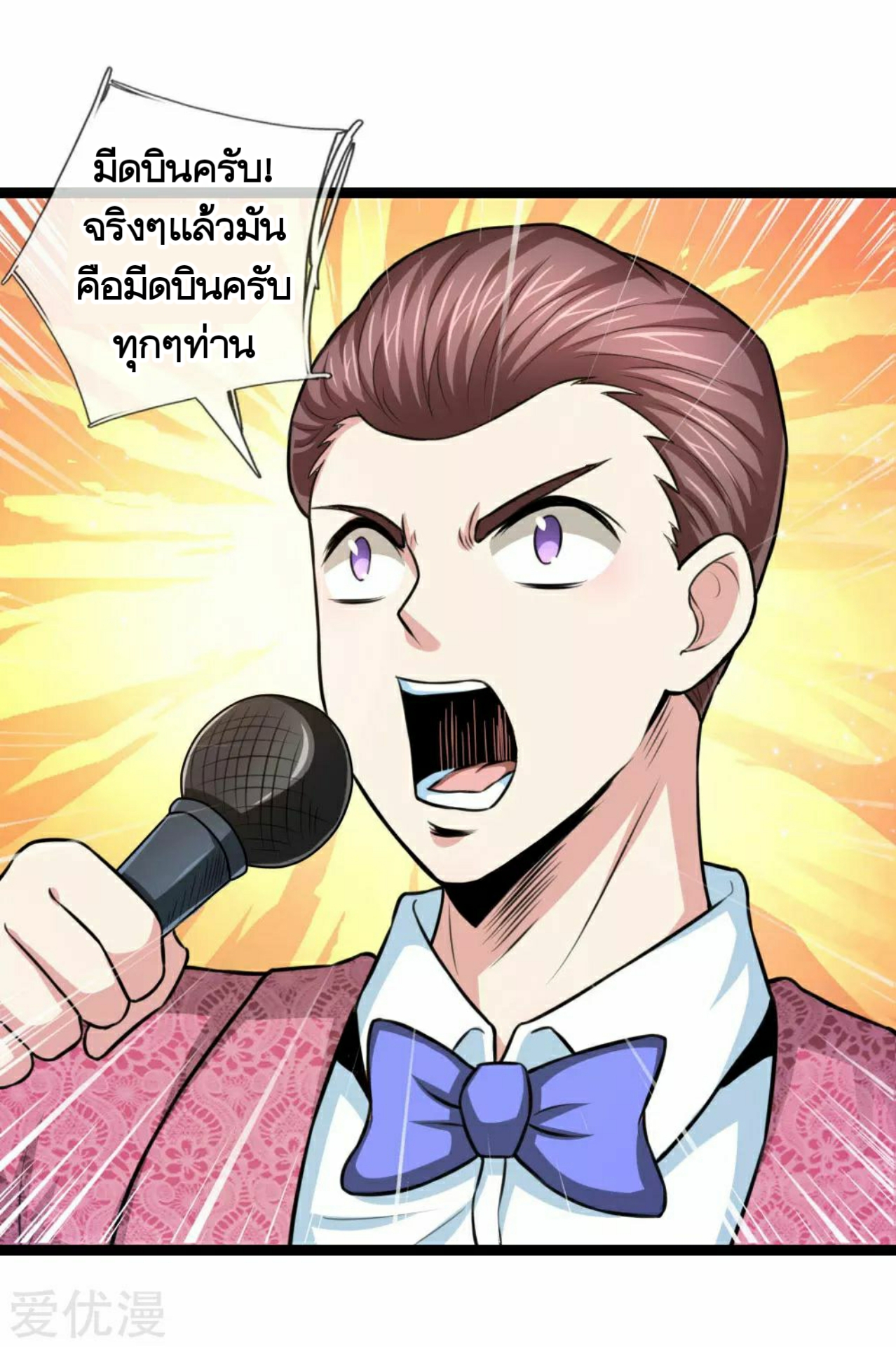 สุดยอดปรมาจารย์มีด ตอนที่ 97 หน้า 19