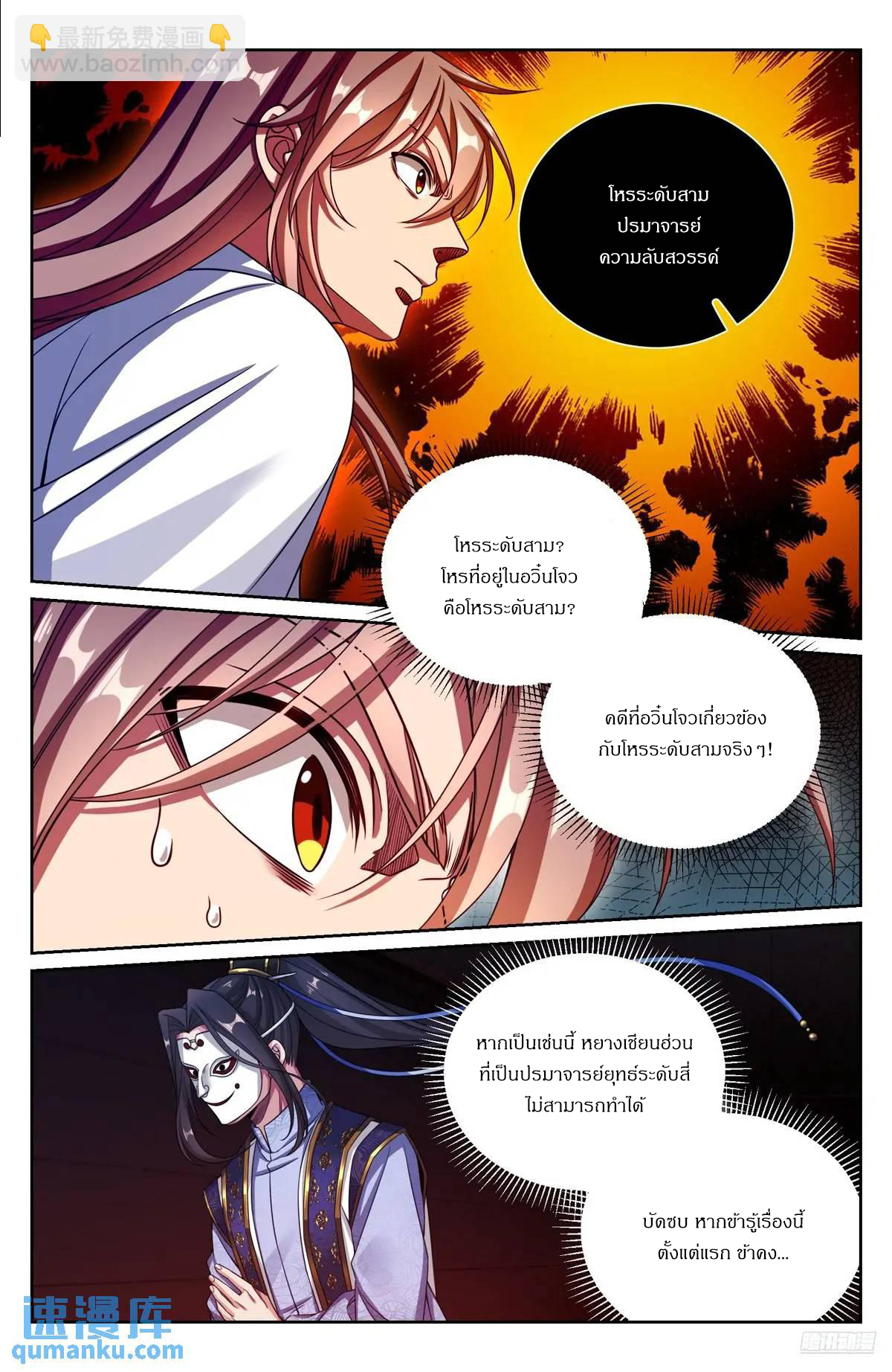 ผู้พิทักษ์รัตติกาล ตอนที่ 283 หน้า 3